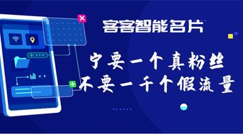 从“流量”到“留量” 客客智能名片如何助力企业做好内容营销与广告经营